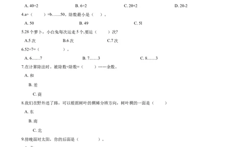 北师大版小学二年级下册月考数学试卷4（3月）（解析版）_26春北师大版数学二下_19、赠送其它资料_旧版_第2套：北师大数学2下_北师大数学二下月考试卷（08份）