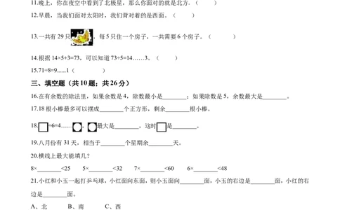 北师大版小学二年级下册月考数学试卷4（3月）（解析版）_26春北师大版数学二下_19、赠送其它资料_旧版_第2套：北师大数学2下_北师大数学二下月考试卷（08份）