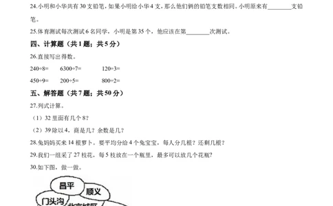 北师大版小学二年级下册月考数学试卷4（3月）（解析版）_26春北师大版数学二下_19、赠送其它资料_旧版_第2套：北师大数学2下_北师大数学二下月考试卷（08份）