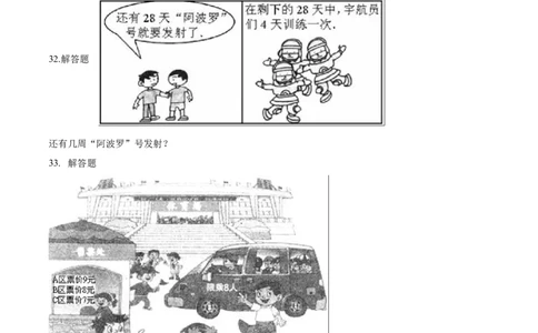 北师大版小学二年级下册月考数学试卷4（3月）（解析版）_26春北师大版数学二下_19、赠送其它资料_旧版_第2套：北师大数学2下_北师大数学二下月考试卷（08份）