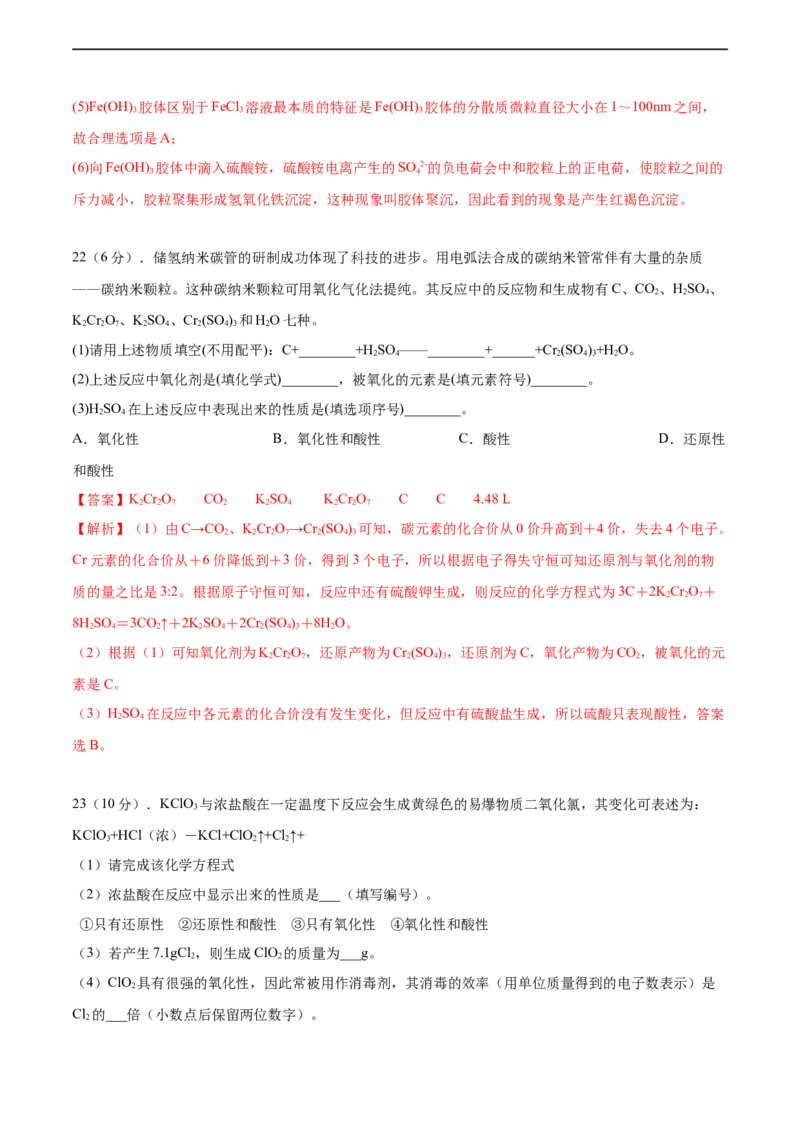 2020-2021学年高一化学上学期第一次月考卷-拔高B卷（人教版2019）（解析版）_高化_2025春-人教版高中化学_01新版高中化学必修一_4.习题试卷_月考卷_第一次月考
