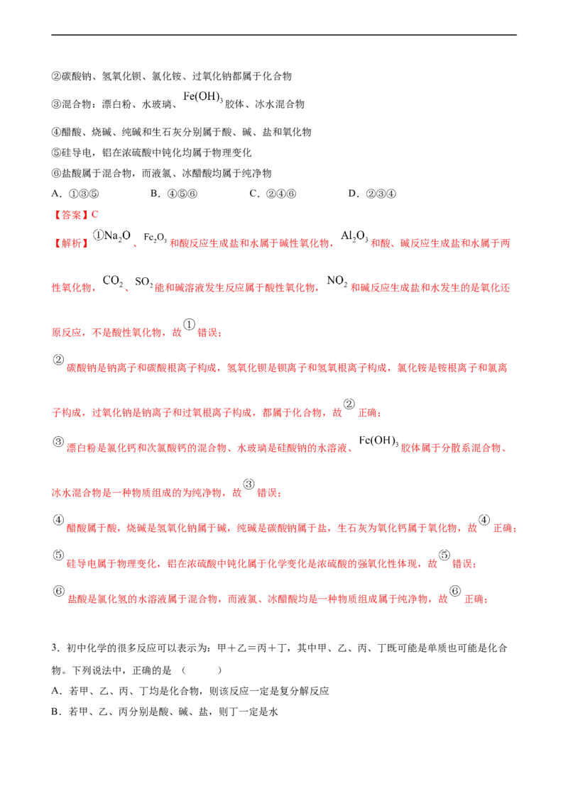 2020-2021学年高一化学上学期第一次月考卷-拔高B卷（人教版2019）（解析版）_高化_2025春-人教版高中化学_01新版高中化学必修一_4.习题试卷_月考卷_第一次月考