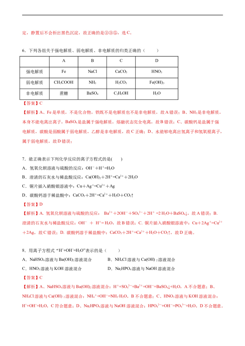 2020-2021学年高一化学上学期第一次月考卷-拔高B卷（人教版2019）（解析版）_高化_2025春-人教版高中化学_01新版高中化学必修一_4.习题试卷_月考卷_第一次月考