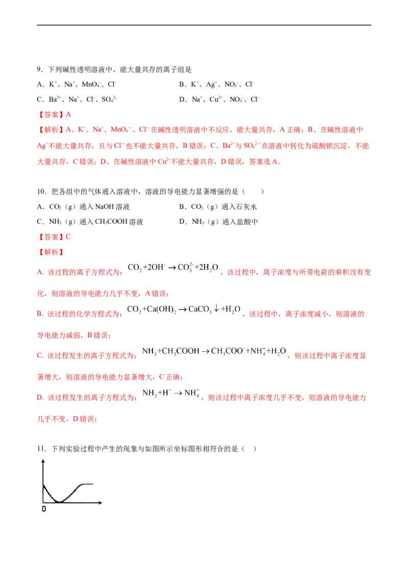 2020-2021学年高一化学上学期第一次月考卷-拔高B卷（人教版2019）（解析版）_高化_2025春-人教版高中化学_01新版高中化学必修一_4.习题试卷_月考卷_第一次月考