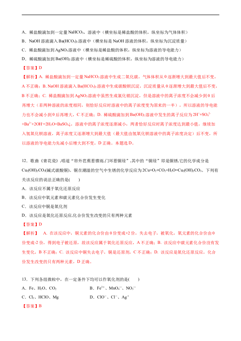 2020-2021学年高一化学上学期第一次月考卷-拔高B卷（人教版2019）（解析版）_高化_2025春-人教版高中化学_01新版高中化学必修一_4.习题试卷_月考卷_第一次月考