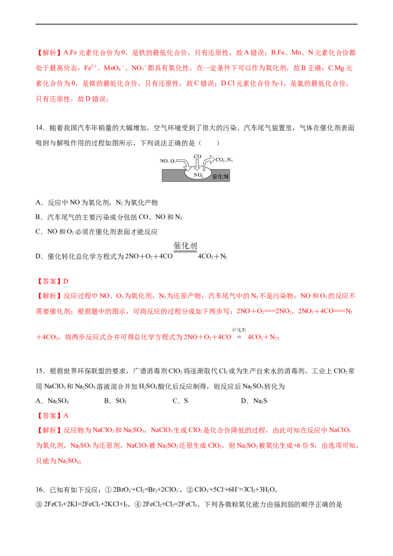 2020-2021学年高一化学上学期第一次月考卷-拔高B卷（人教版2019）（解析版）_高化_2025春-人教版高中化学_01新版高中化学必修一_4.习题试卷_月考卷_第一次月考