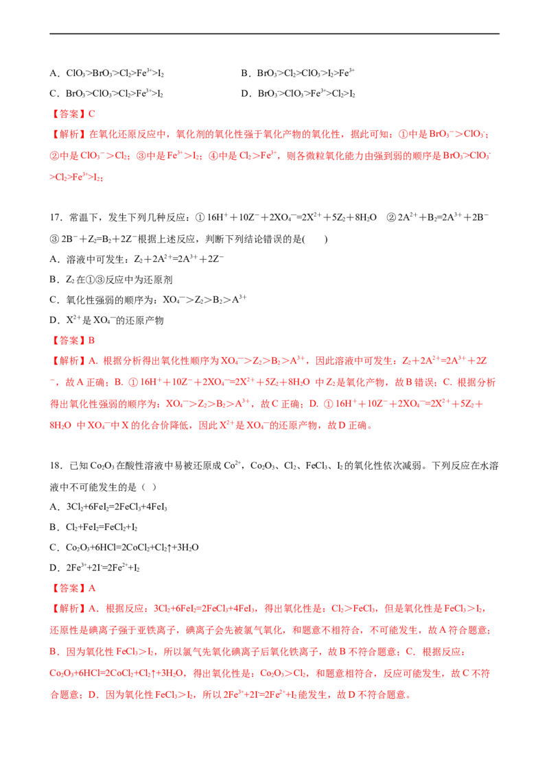 2020-2021学年高一化学上学期第一次月考卷-拔高B卷（人教版2019）（解析版）_高化_2025春-人教版高中化学_01新版高中化学必修一_4.习题试卷_月考卷_第一次月考