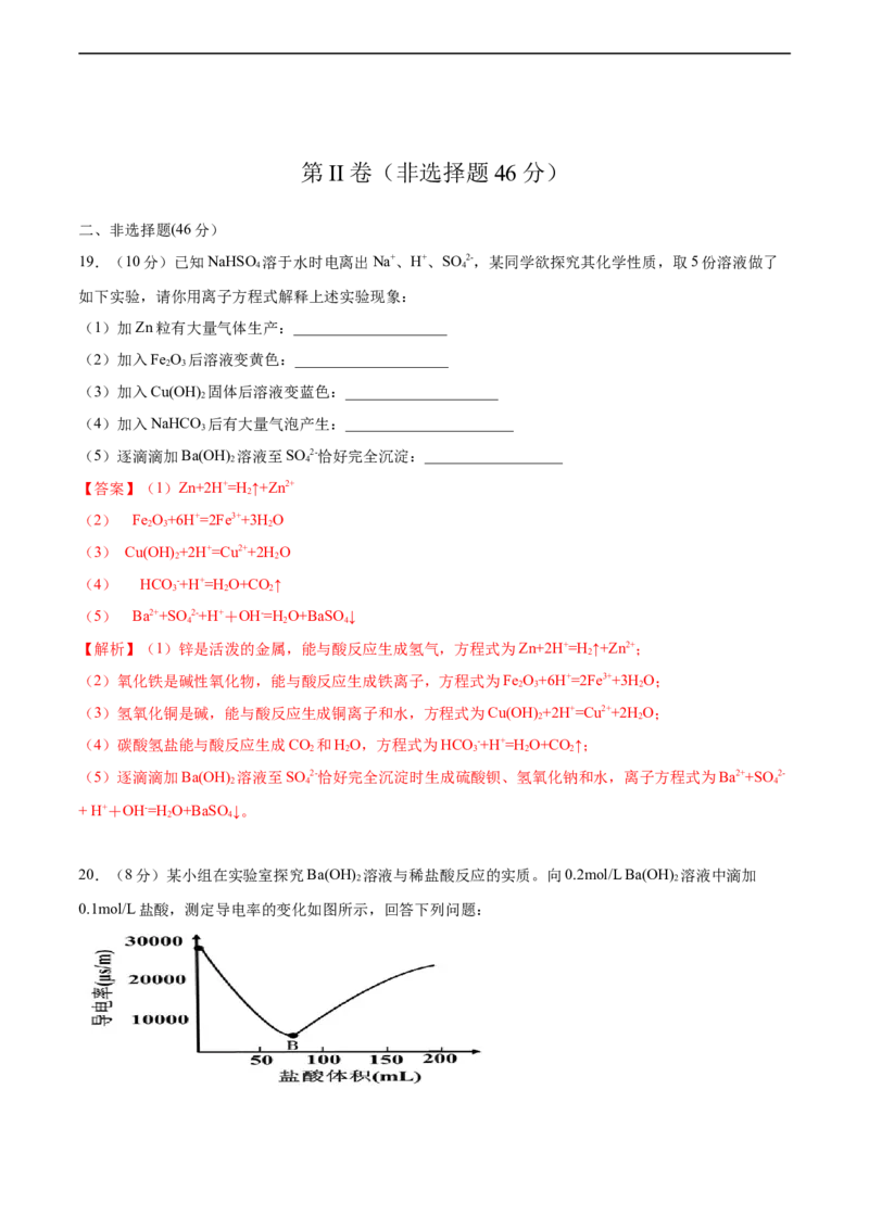 2020-2021学年高一化学上学期第一次月考卷-拔高B卷（人教版2019）（解析版）_高化_2025春-人教版高中化学_01新版高中化学必修一_4.习题试卷_月考卷_第一次月考