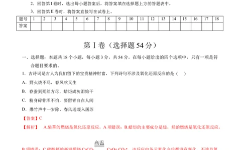 2020-2021学年高一化学上学期第一次月考卷-拔高B卷（人教版2019）（解析版）_高化_2025春-人教版高中化学_01新版高中化学必修一_4.习题试卷_月考卷_第一次月考