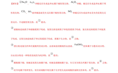 2020-2021学年高一化学上学期第一次月考卷-拔高B卷（人教版2019）（解析版）_高化_2025春-人教版高中化学_01新版高中化学必修一_4.习题试卷_月考卷_第一次月考