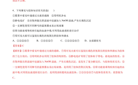 2020-2021学年高一化学上学期第一次月考卷-拔高B卷（人教版2019）（解析版）_高化_2025春-人教版高中化学_01新版高中化学必修一_4.习题试卷_月考卷_第一次月考