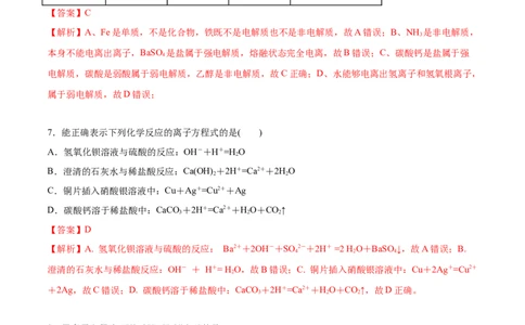 2020-2021学年高一化学上学期第一次月考卷-拔高B卷（人教版2019）（解析版）_高化_2025春-人教版高中化学_01新版高中化学必修一_4.习题试卷_月考卷_第一次月考