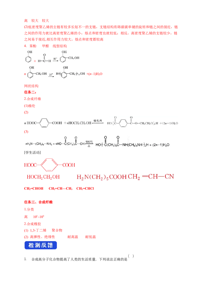 5.2.1通用高分子材料-学案-2020-2021学年下学期高二化学同步精品课堂(新教材人教版选择性必修3)（解析版）_高化_2025春-人教版高中化学_05新版高中化学选择性必修3_1.课件+教案+学案+习题