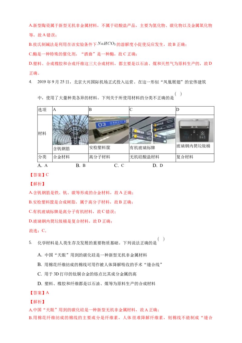 5.2.1通用高分子材料-学案-2020-2021学年下学期高二化学同步精品课堂(新教材人教版选择性必修3)（解析版）_高化_2025春-人教版高中化学_05新版高中化学选择性必修3_1.课件+教案+学案+习题