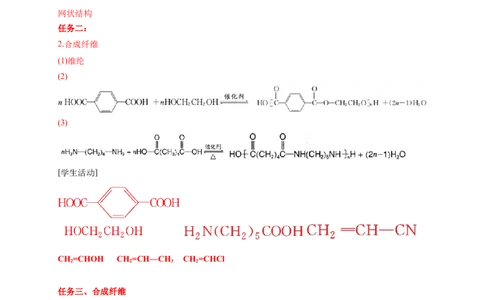 5.2.1通用高分子材料-学案-2020-2021学年下学期高二化学同步精品课堂(新教材人教版选择性必修3)（解析版）_高化_2025春-人教版高中化学_05新版高中化学选择性必修3_1.课件+教案+学案+习题