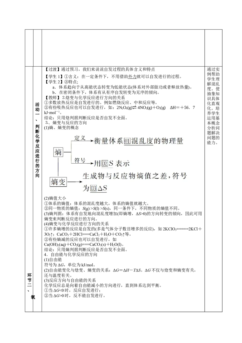 2.3化学反应的方向（教学设计）-（人教版2019选择性必修第1册）_高化_595801221724高中化学新人教版选择性必修一二三电子版教案PPT课件高中试卷_选择性必修1册（人教版）_教学设计