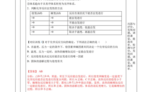 2.3化学反应的方向（教学设计）-（人教版2019选择性必修第1册）_高化_595801221724高中化学新人教版选择性必修一二三电子版教案PPT课件高中试卷_选择性必修1册（人教版）_教学设计