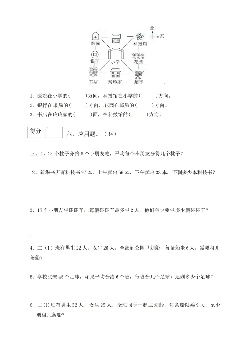 二年级数学下册数学期末模拟预测试卷3北师大版（含答案）_26春北师大版数学二下_19、赠送其它资料_旧版_第2套：北师大数学2下_北师大数学二下期末试卷（10份）
