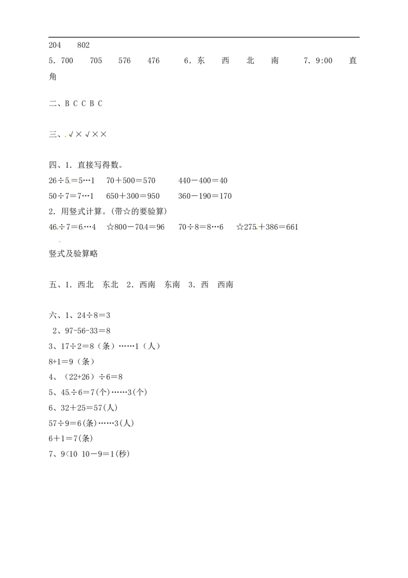 二年级数学下册数学期末模拟预测试卷3北师大版（含答案）_26春北师大版数学二下_19、赠送其它资料_旧版_第2套：北师大数学2下_北师大数学二下期末试卷（10份）