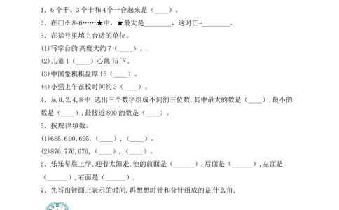 二年级数学下册数学期末模拟预测试卷3北师大版（含答案）_26春北师大版数学二下_19、赠送其它资料_旧版_第2套：北师大数学2下_北师大数学二下期末试卷（10份）