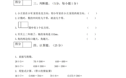 二年级数学下册数学期末模拟预测试卷3北师大版（含答案）_26春北师大版数学二下_19、赠送其它资料_旧版_第2套：北师大数学2下_北师大数学二下期末试卷（10份）