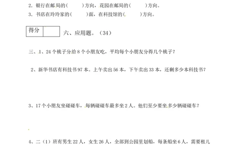 二年级数学下册数学期末模拟预测试卷3北师大版（含答案）_26春北师大版数学二下_19、赠送其它资料_旧版_第2套：北师大数学2下_北师大数学二下期末试卷（10份）