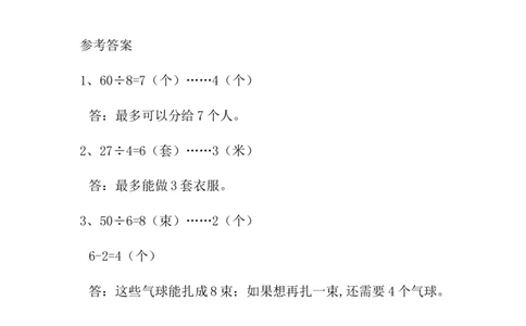 1.5租船（1）_26春北师大版数学二下_19、赠送其它资料_旧版_第1套：北师大版数学2下_第一单元除法_课时练