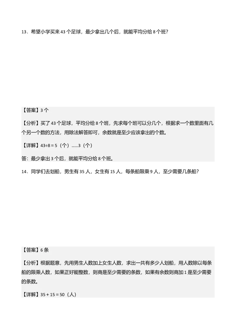 第三单元有余数的除法（解决问题讲义）（教师版）_26春北师大版数学二下_07、解决问题专项练习（典例分析+变式训练+综合练习）学生版+教师版word版