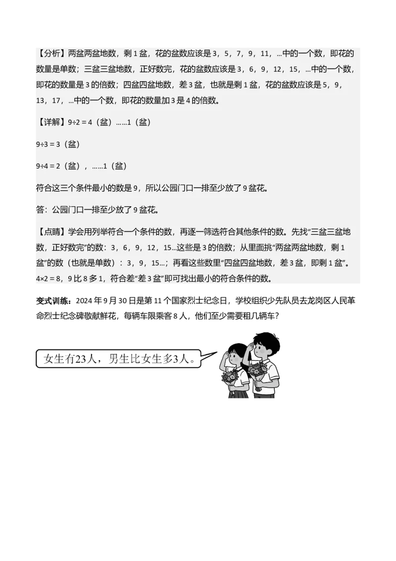 第三单元有余数的除法（解决问题讲义）（教师版）_26春北师大版数学二下_07、解决问题专项练习（典例分析+变式训练+综合练习）学生版+教师版word版