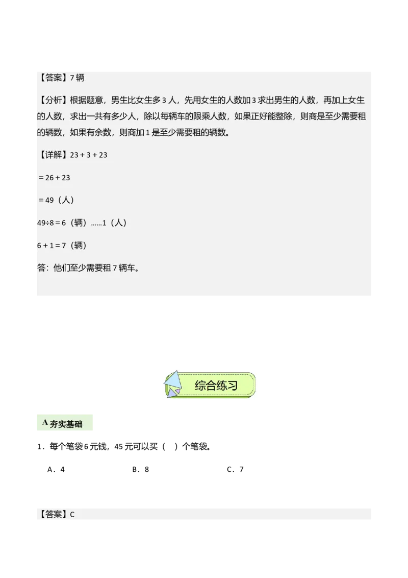 第三单元有余数的除法（解决问题讲义）（教师版）_26春北师大版数学二下_07、解决问题专项练习（典例分析+变式训练+综合练习）学生版+教师版word版