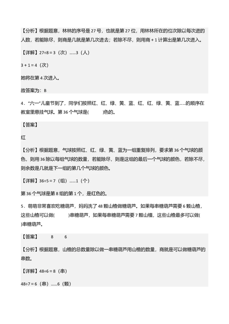 第三单元有余数的除法（解决问题讲义）（教师版）_26春北师大版数学二下_07、解决问题专项练习（典例分析+变式训练+综合练习）学生版+教师版word版