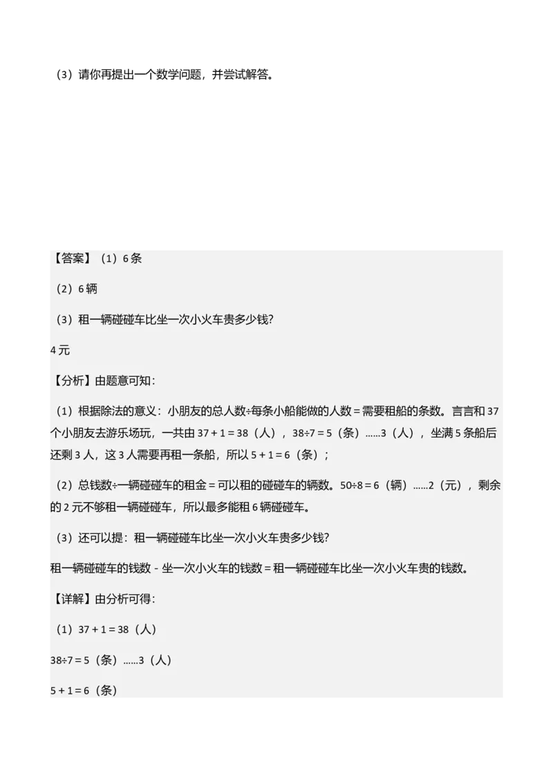 第三单元有余数的除法（解决问题讲义）（教师版）_26春北师大版数学二下_07、解决问题专项练习（典例分析+变式训练+综合练习）学生版+教师版word版