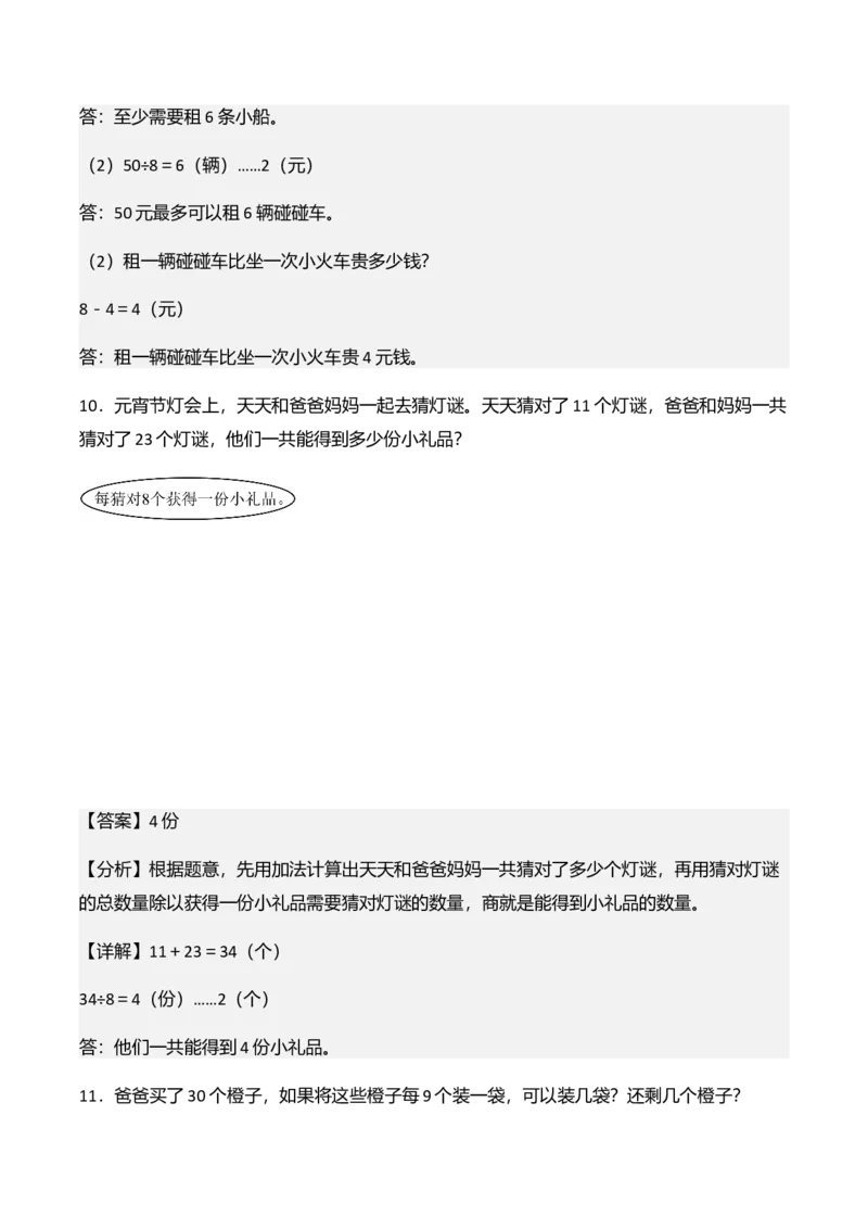 第三单元有余数的除法（解决问题讲义）（教师版）_26春北师大版数学二下_07、解决问题专项练习（典例分析+变式训练+综合练习）学生版+教师版word版