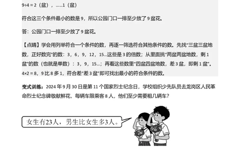 第三单元有余数的除法（解决问题讲义）（教师版）_26春北师大版数学二下_07、解决问题专项练习（典例分析+变式训练+综合练习）学生版+教师版word版