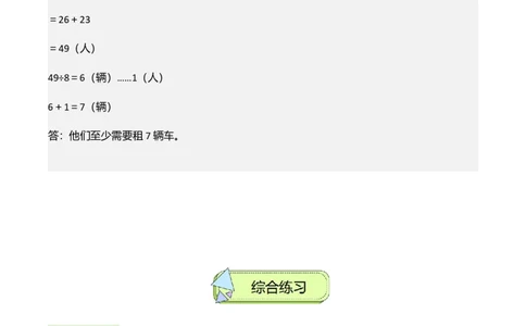 第三单元有余数的除法（解决问题讲义）（教师版）_26春北师大版数学二下_07、解决问题专项练习（典例分析+变式训练+综合练习）学生版+教师版word版