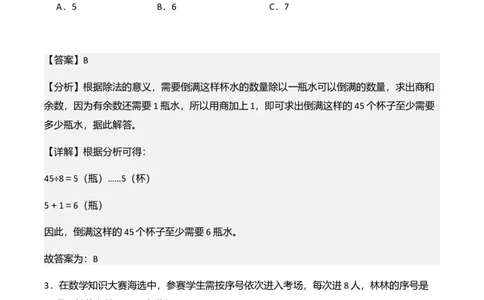 第三单元有余数的除法（解决问题讲义）（教师版）_26春北师大版数学二下_07、解决问题专项练习（典例分析+变式训练+综合练习）学生版+教师版word版