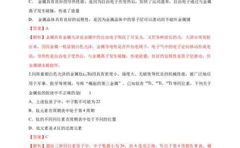 3.3.1金属晶体-练习-2020-2021学年下学期高二化学同步精品课堂(新教材人教版选择性必修2)（解析版）_高化_2025春-人教版高中化学_04新版高中化学选择性必修2_04课件+教案+学案+习题_习题