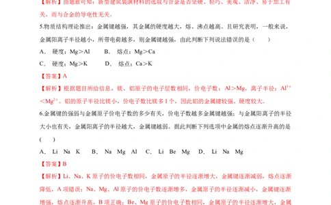 3.3.1金属晶体-练习-2020-2021学年下学期高二化学同步精品课堂(新教材人教版选择性必修2)（解析版）_高化_2025春-人教版高中化学_04新版高中化学选择性必修2_04课件+教案+学案+习题_习题