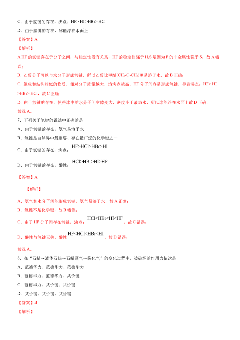 3.2.1分子晶体（备作业）(解析版)-上好课2020-2021学年高二化学同步备课系列（新教材人教版选择性必修2）_高化_2025春-人教版高中化学_04新版高中化学选择性必修2_05习题试卷_02作业