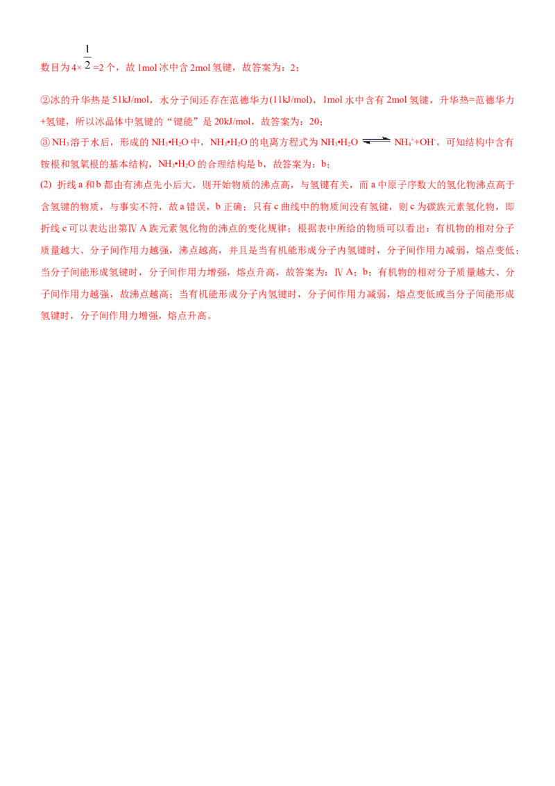 3.2.1分子晶体（备作业）(解析版)-上好课2020-2021学年高二化学同步备课系列（新教材人教版选择性必修2）_高化_2025春-人教版高中化学_04新版高中化学选择性必修2_05习题试卷_02作业