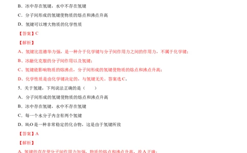 3.2.1分子晶体（备作业）(解析版)-上好课2020-2021学年高二化学同步备课系列（新教材人教版选择性必修2）_高化_2025春-人教版高中化学_04新版高中化学选择性必修2_05习题试卷_02作业