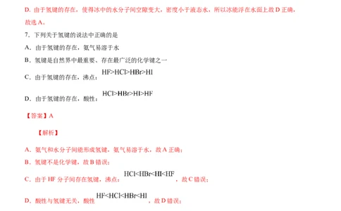 3.2.1分子晶体（备作业）(解析版)-上好课2020-2021学年高二化学同步备课系列（新教材人教版选择性必修2）_高化_2025春-人教版高中化学_04新版高中化学选择性必修2_05习题试卷_02作业