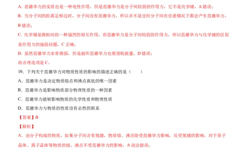 3.2.1分子晶体（备作业）(解析版)-上好课2020-2021学年高二化学同步备课系列（新教材人教版选择性必修2）_高化_2025春-人教版高中化学_04新版高中化学选择性必修2_05习题试卷_02作业