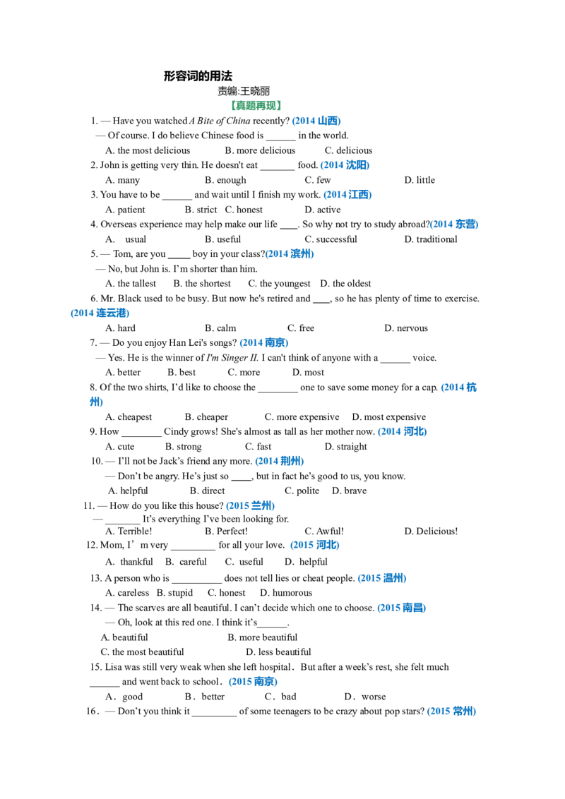 01.基础知识_仁爱版英语九年级下册资料包_同步讲义-V31_06总复习_形容词用法_06总复习_形容词用法---
