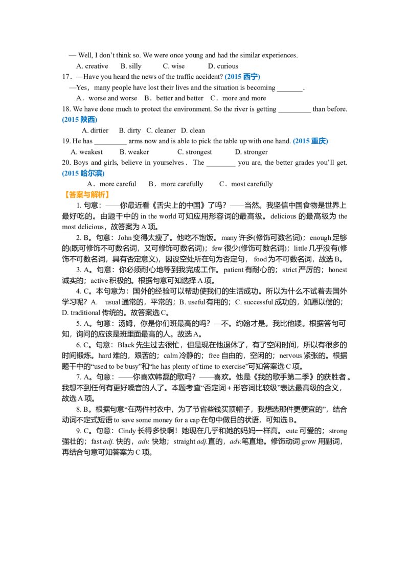 01.基础知识_仁爱版英语九年级下册资料包_同步讲义-V31_06总复习_形容词用法_06总复习_形容词用法---