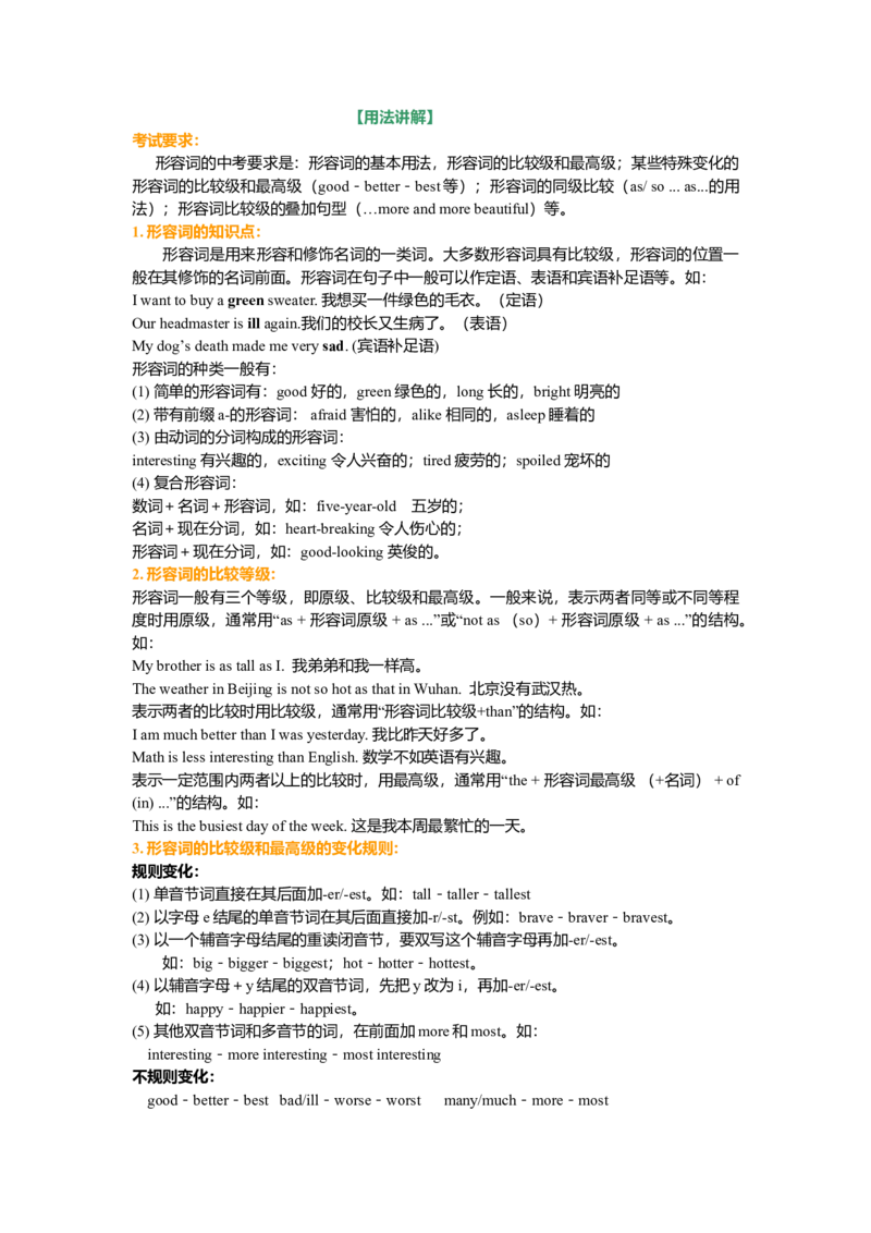 01.基础知识_仁爱版英语九年级下册资料包_同步讲义-V31_06总复习_形容词用法_06总复习_形容词用法---