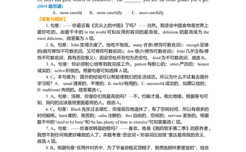 01.基础知识_仁爱版英语九年级下册资料包_同步讲义-V31_06总复习_形容词用法_06总复习_形容词用法---