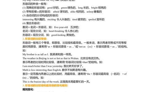 01.基础知识_仁爱版英语九年级下册资料包_同步讲义-V31_06总复习_形容词用法_06总复习_形容词用法---