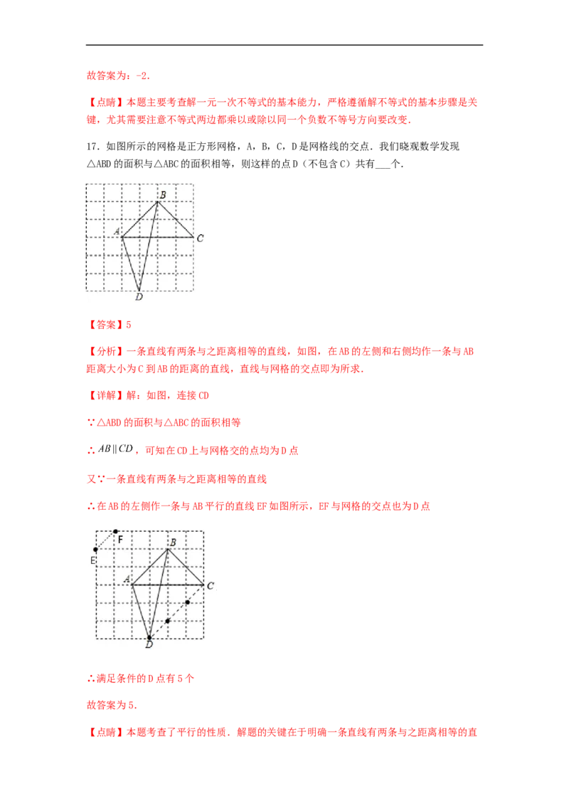 期末满分直达高频考点突破卷（轻松拿满分）（解析版）(1)_3初中数学课件教案人教版PPT_7下-初中数学人教版_7下-初中数学人教版（旧版）赠送_06习题试卷_4期末试卷