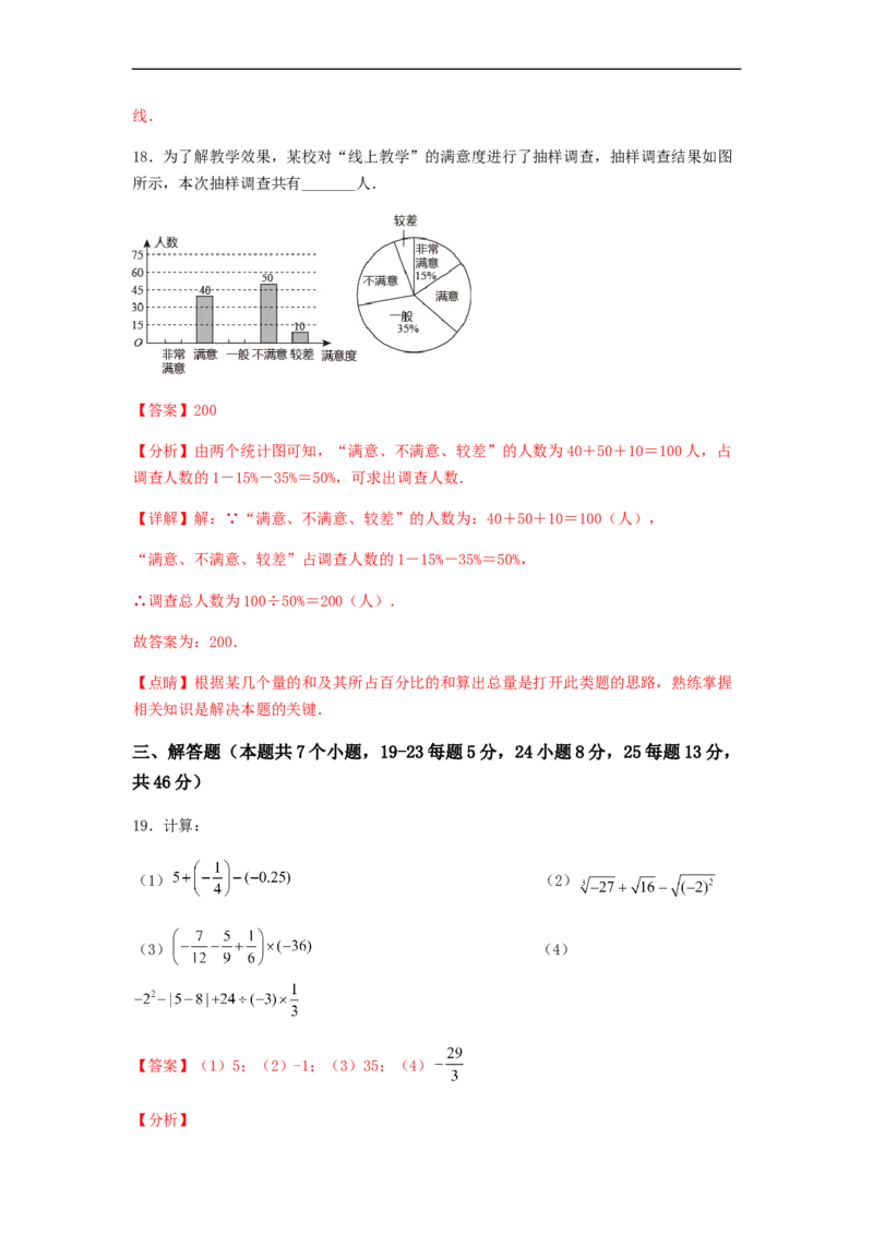 期末满分直达高频考点突破卷（轻松拿满分）（解析版）(1)_3初中数学课件教案人教版PPT_7下-初中数学人教版_7下-初中数学人教版（旧版）赠送_06习题试卷_4期末试卷